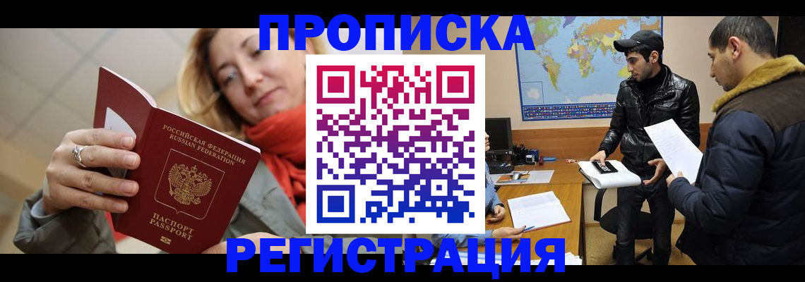 временная прописка в Майкопе